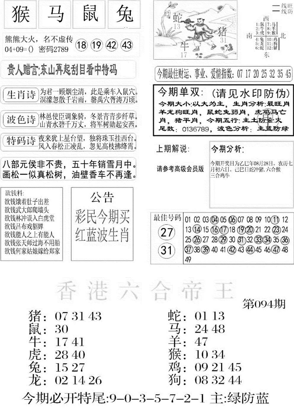 六合彩094期金凤凰A(黑白)