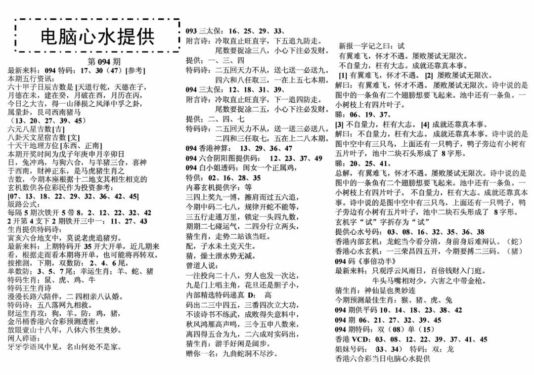 六合彩094期电脑心水(黑白)