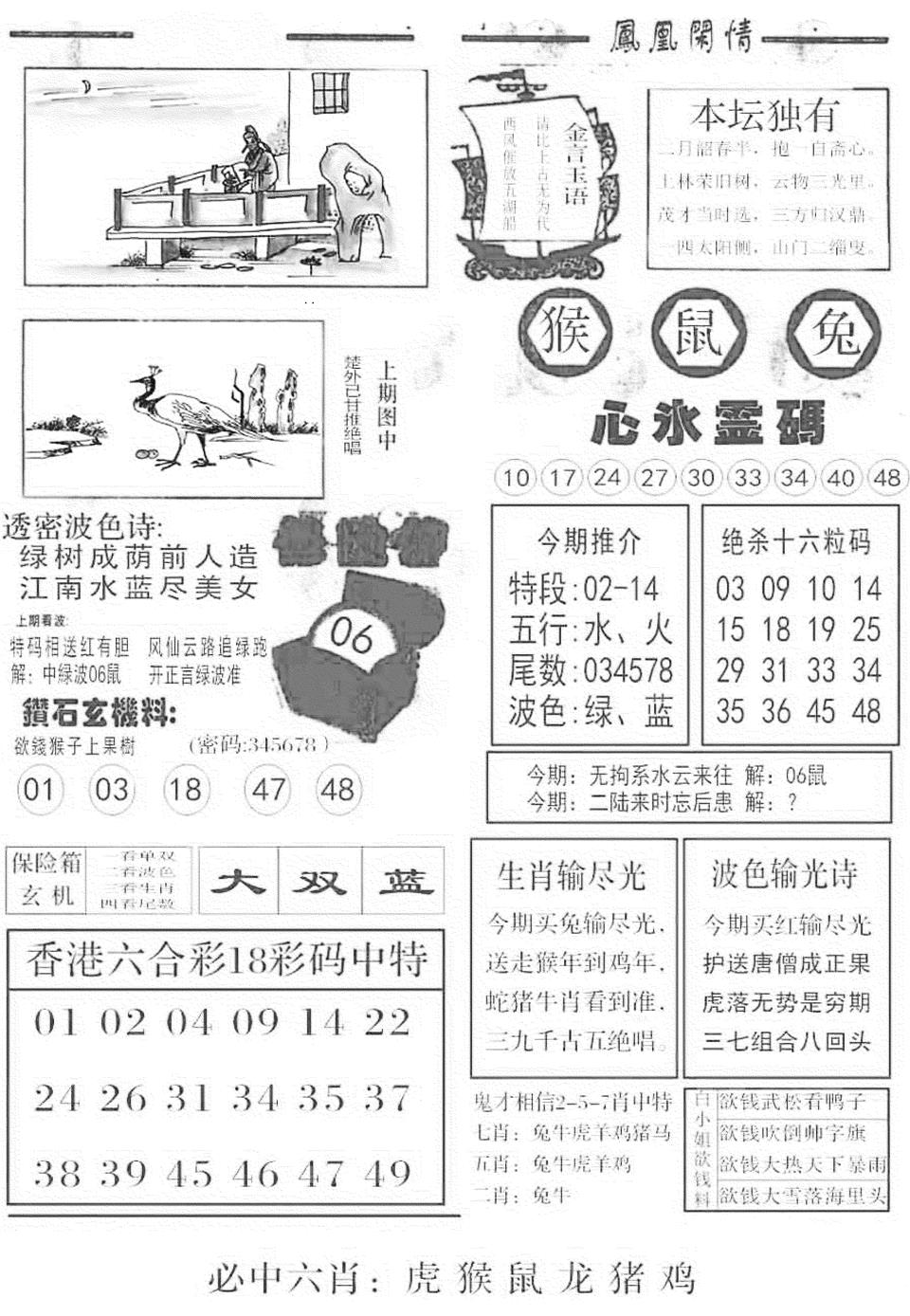 六合彩094期金凤凰B(黑白)