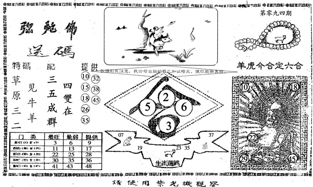 六合彩094期老弥陀佛(黑白)