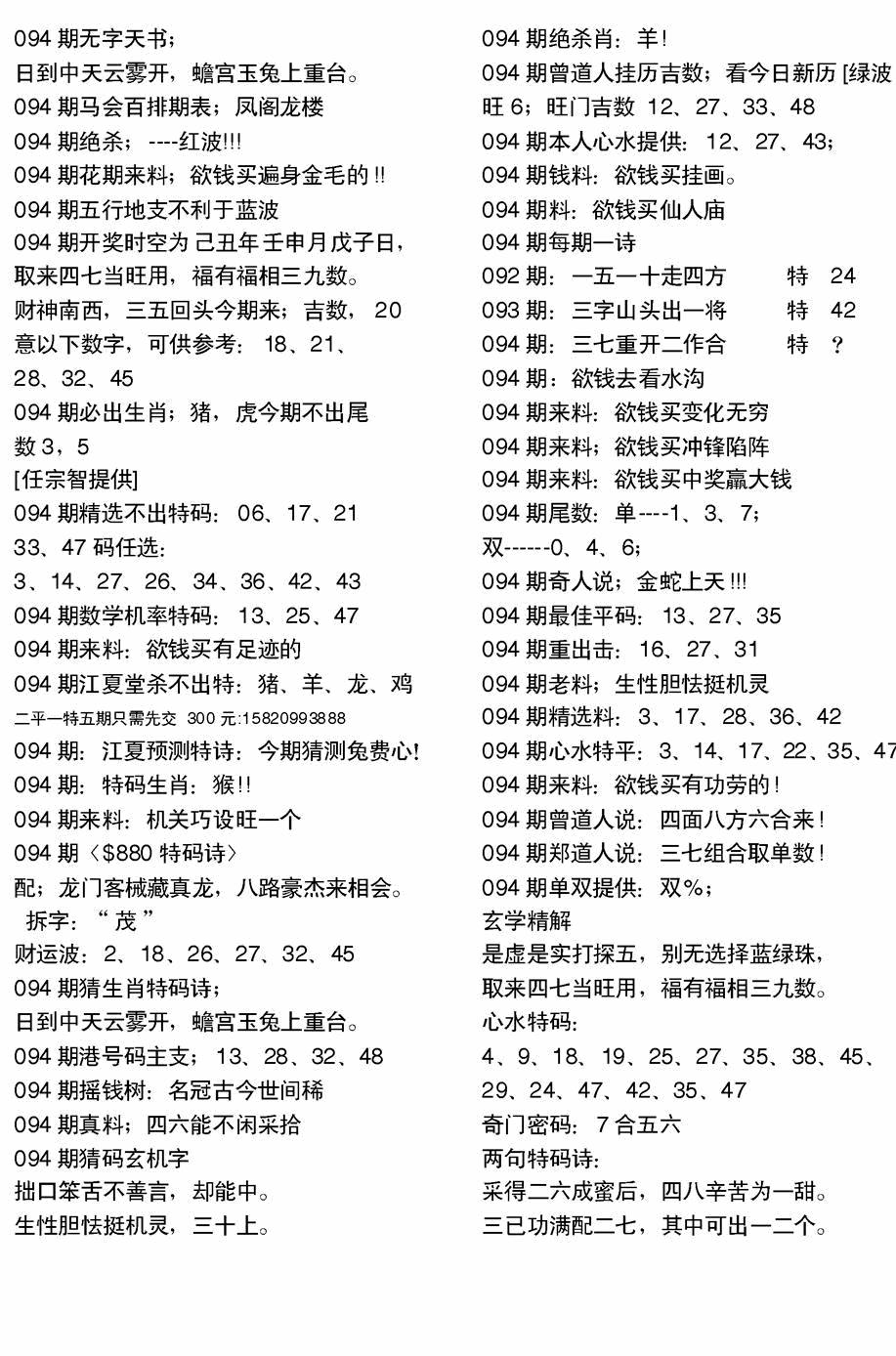 六合彩094期当日电脑综合资料A(黑白)