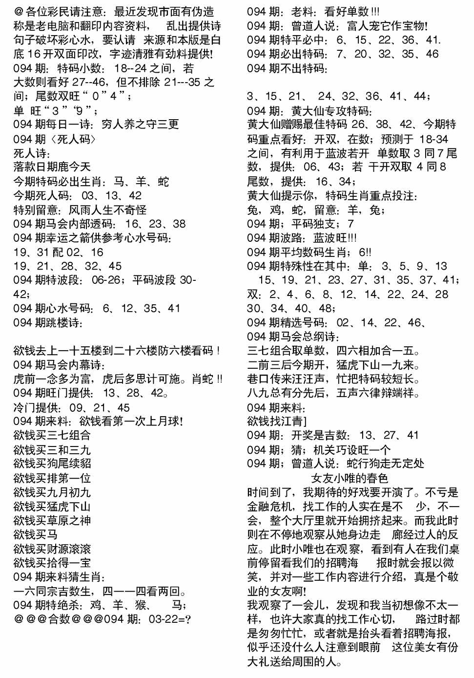 六合彩094期当日电脑综合资料B(黑白)