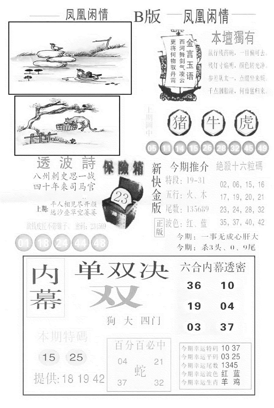 六合彩094期金凤凰C(黑白)