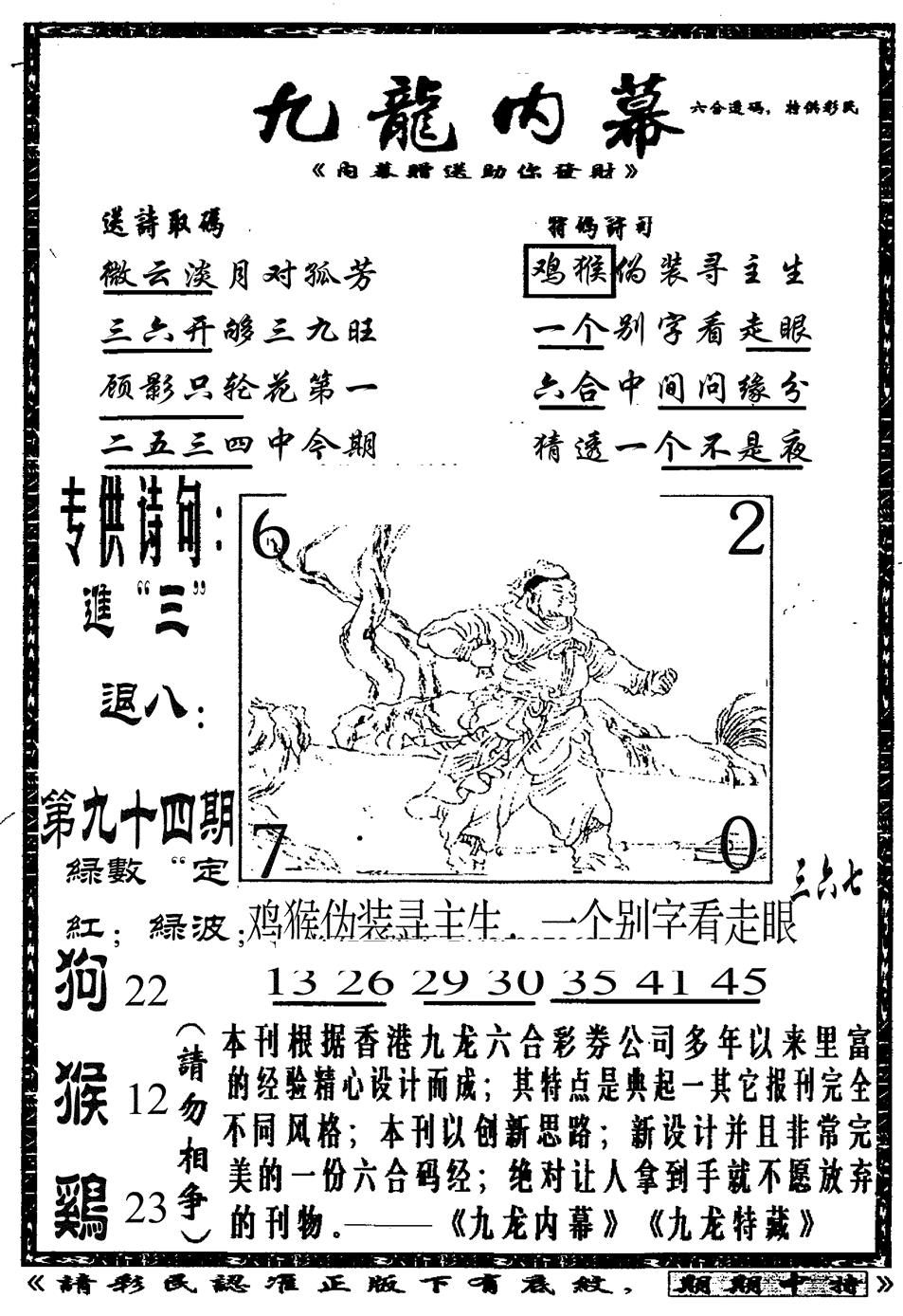 六合彩094期九龙内幕A(黑白)
