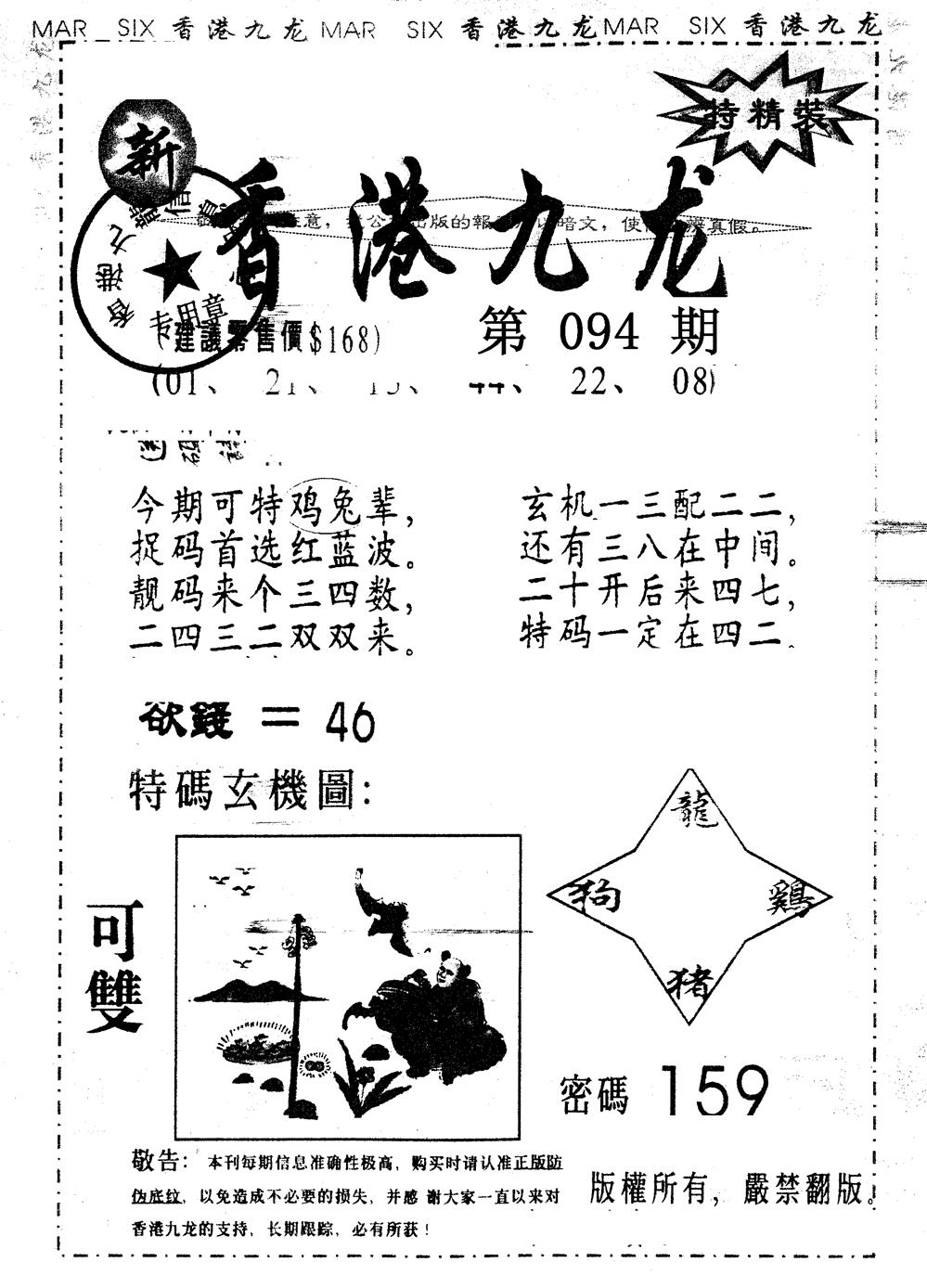 六合彩094期另版九龙内幕A(黑白)