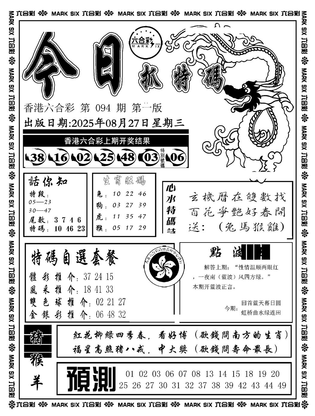六合彩094期今日抓特码A(正版)(黑白)