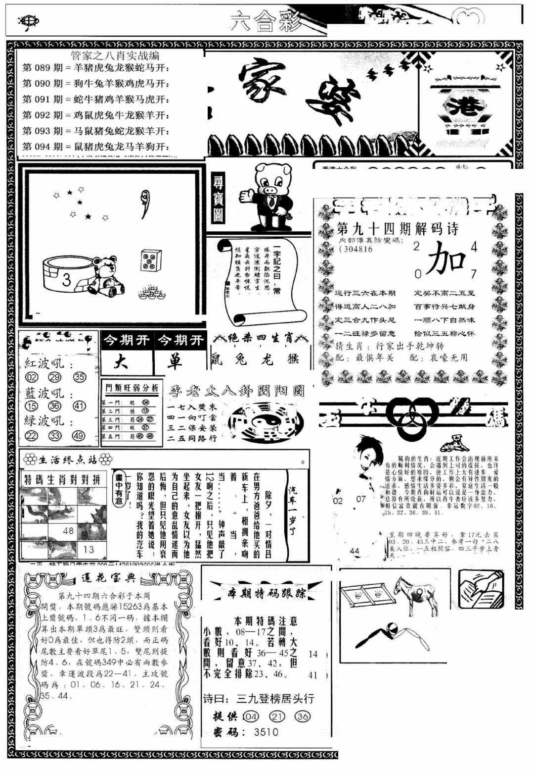 六合彩094期凤凰闲情(黑白)