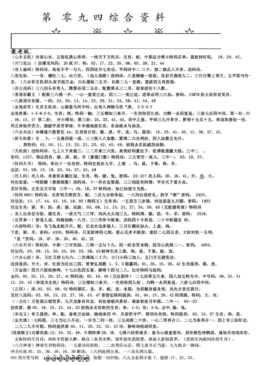 六合彩094期另版综合资料A(黑白)