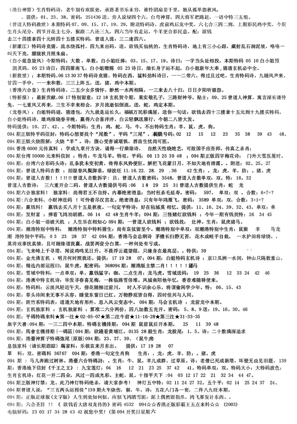 六合彩094期另版综合资料B(黑白)