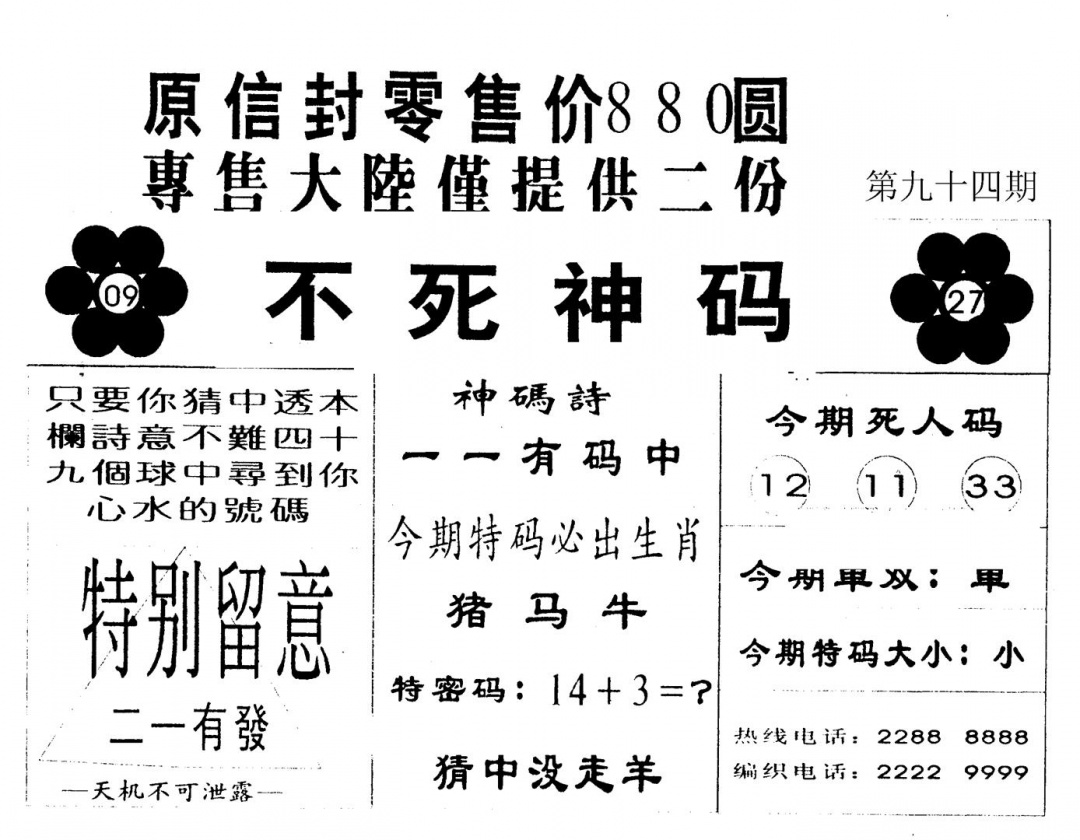 六合彩094期不死码B(黑白)