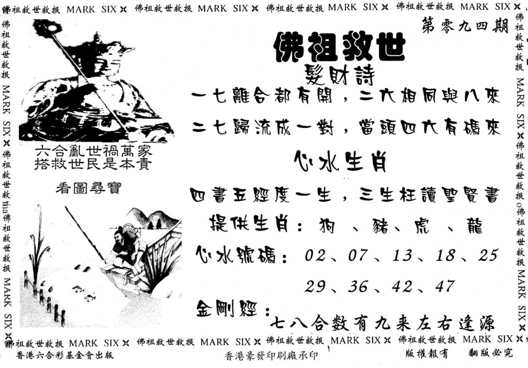 六合彩094期佛祖救世(黑白)