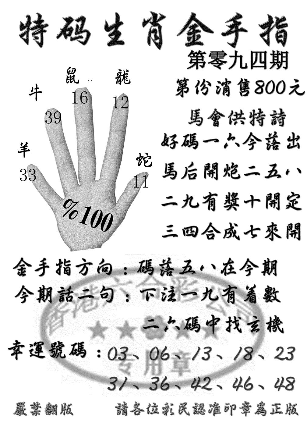 六合彩094期特码金手指(黑白)