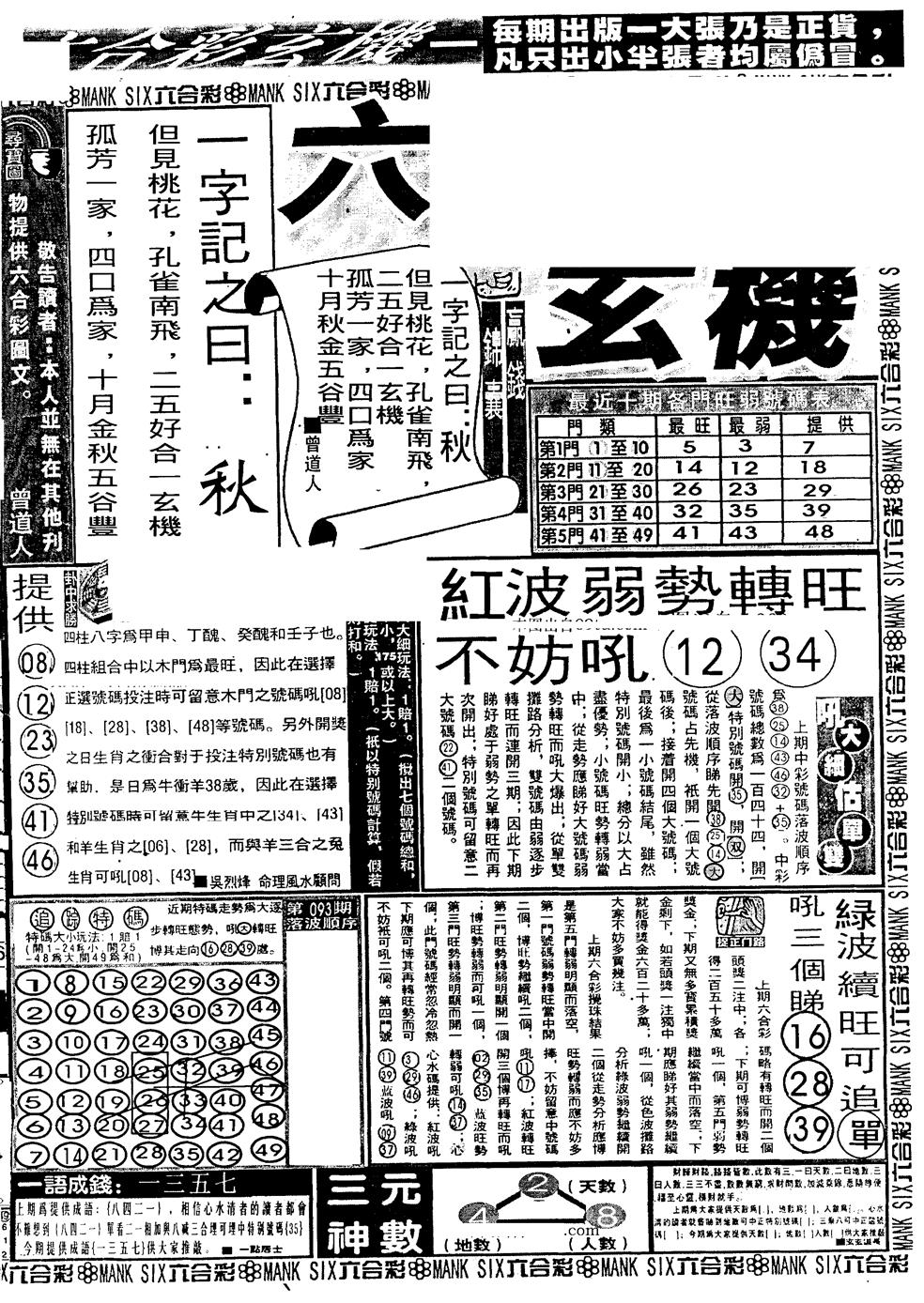 六合彩094期假新报跑狗B(黑白)
