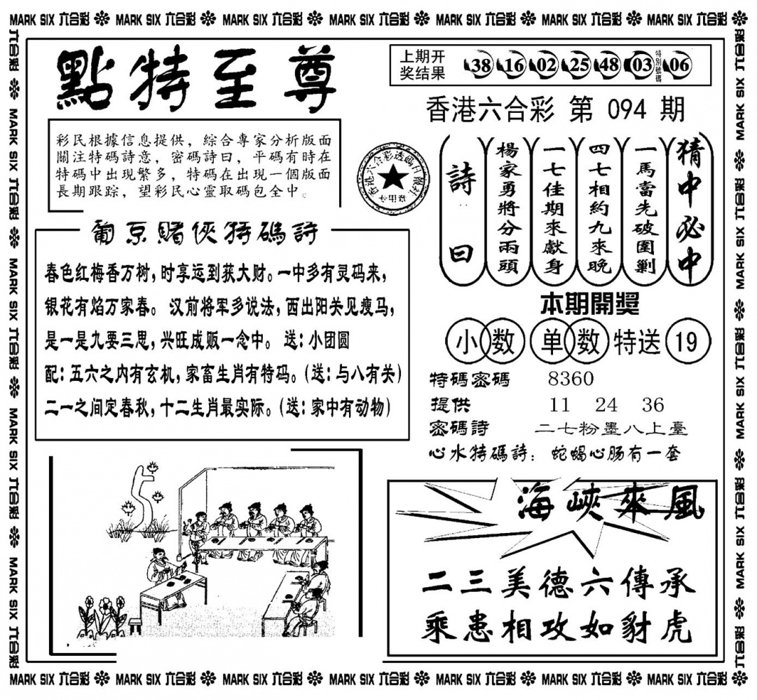 六合彩094期点特至尊(新图)(黑白)