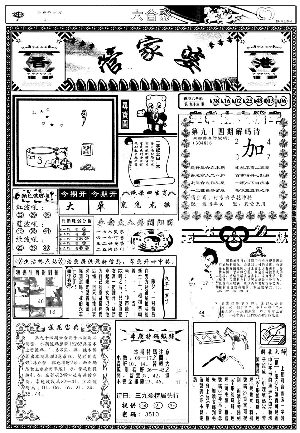 六合彩094期另管家婆A(黑白)