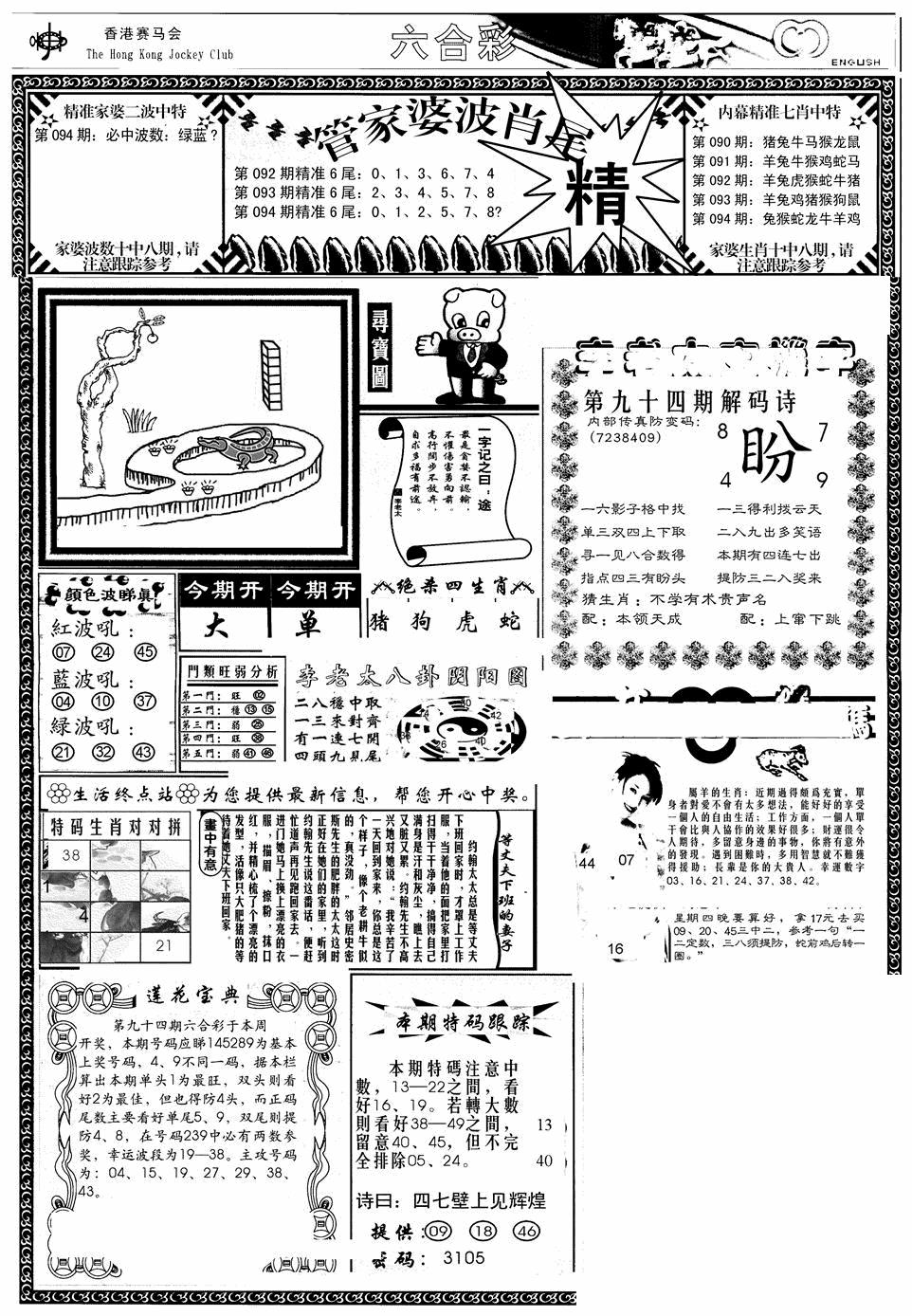 六合彩094期管家婆-波肖尾版(热)(黑白)