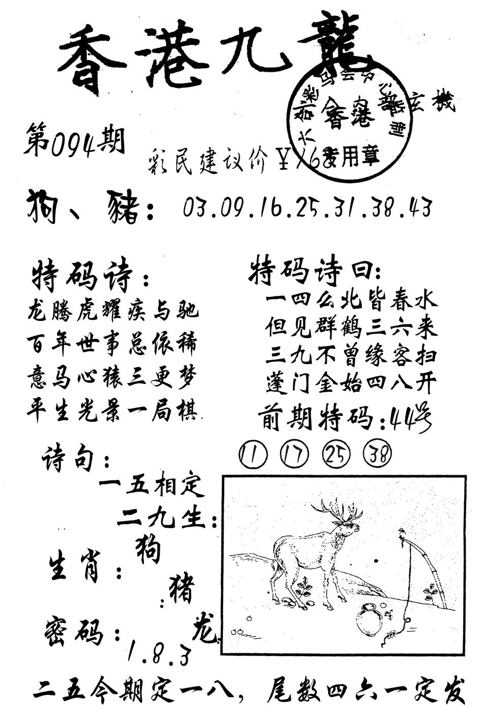 六合彩094期九龙内幕(黑白)