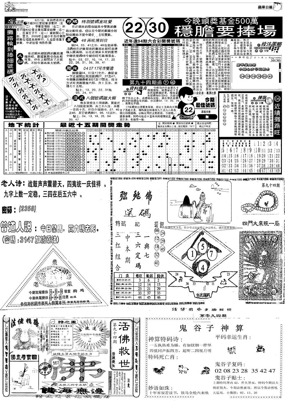 六合彩094期当日报-3(黑白)