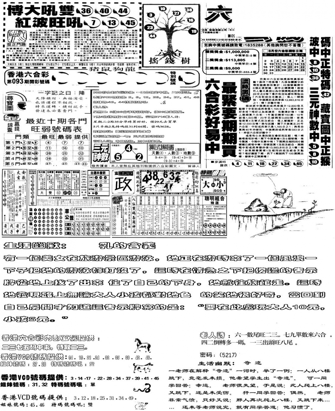 六合彩094期当日报-4(黑白)