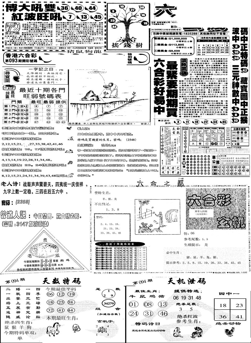 六合彩094期当日报-6(黑白)