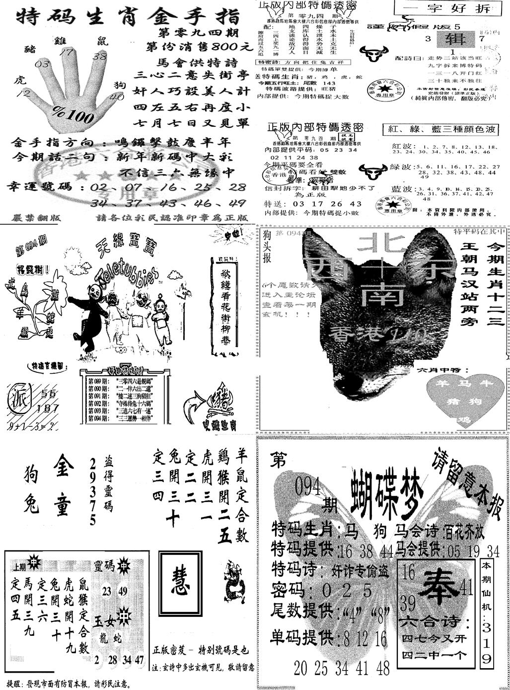 六合彩094期当日报-7(黑白)