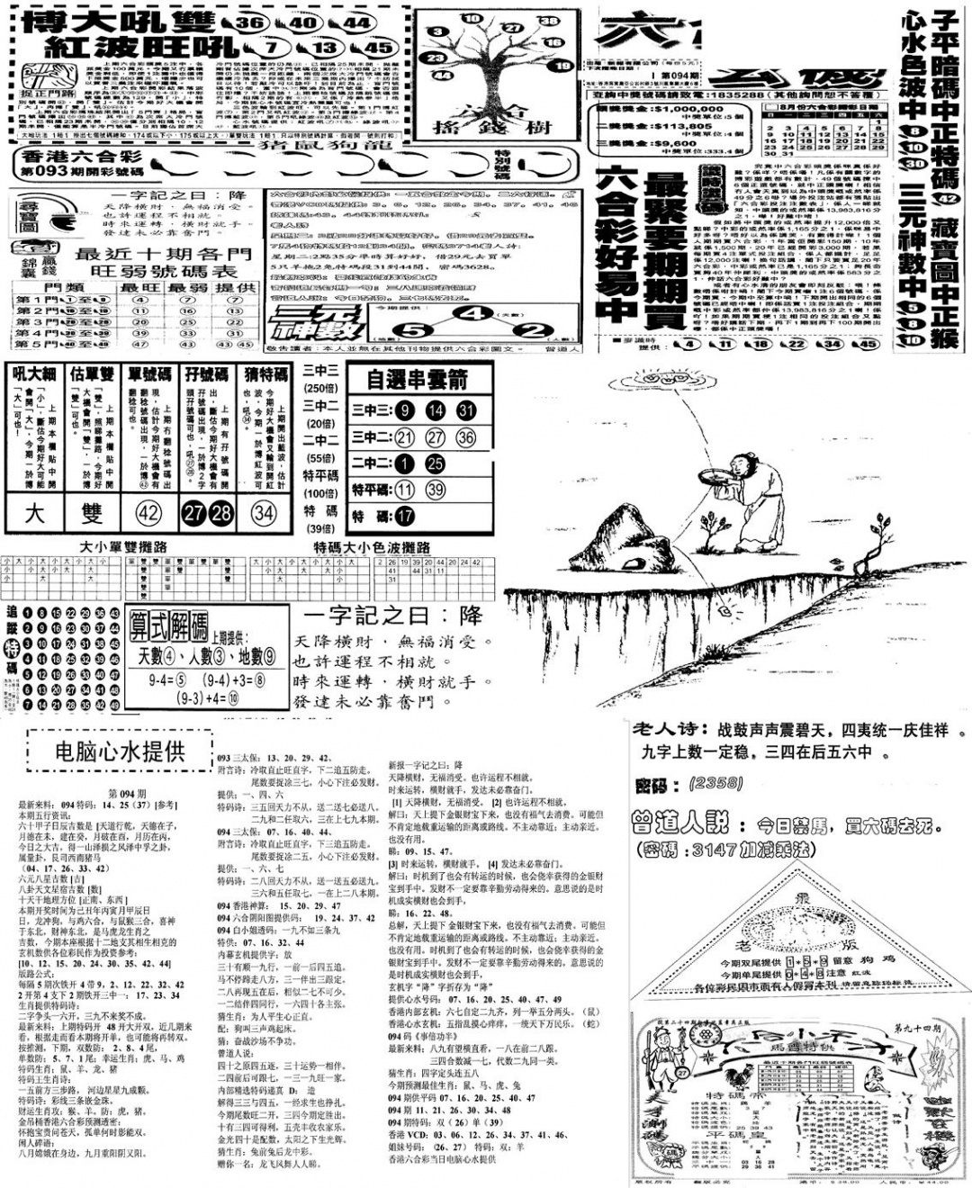 六合彩094期当日报-10(黑白)