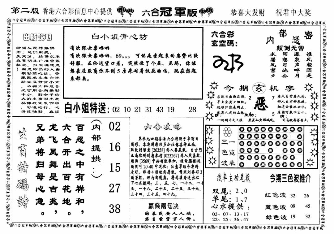 六合彩094期六合冠军版B(黑白)
