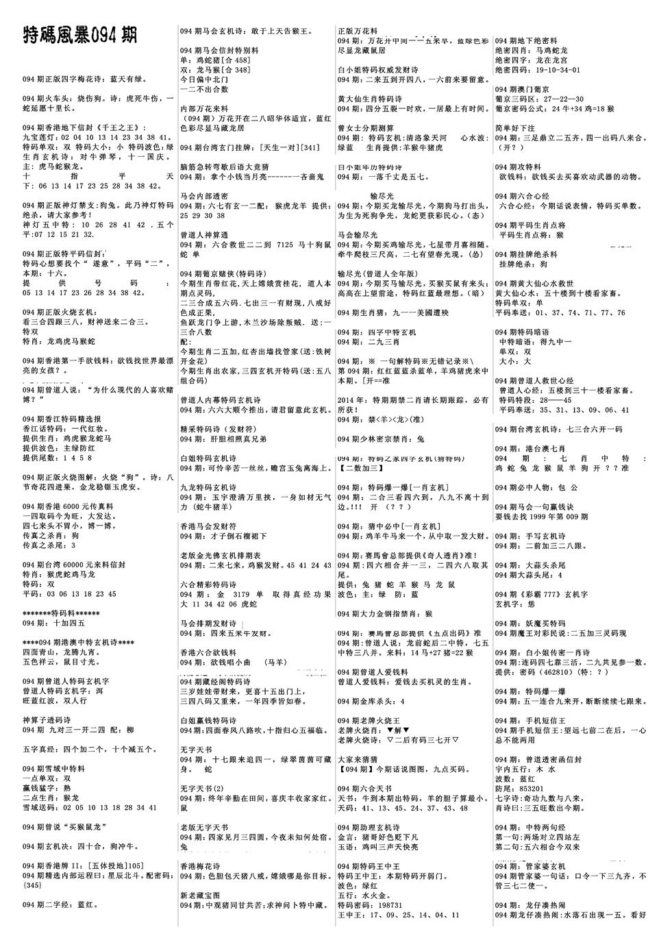 六合彩094期特码风暴A(黑白)