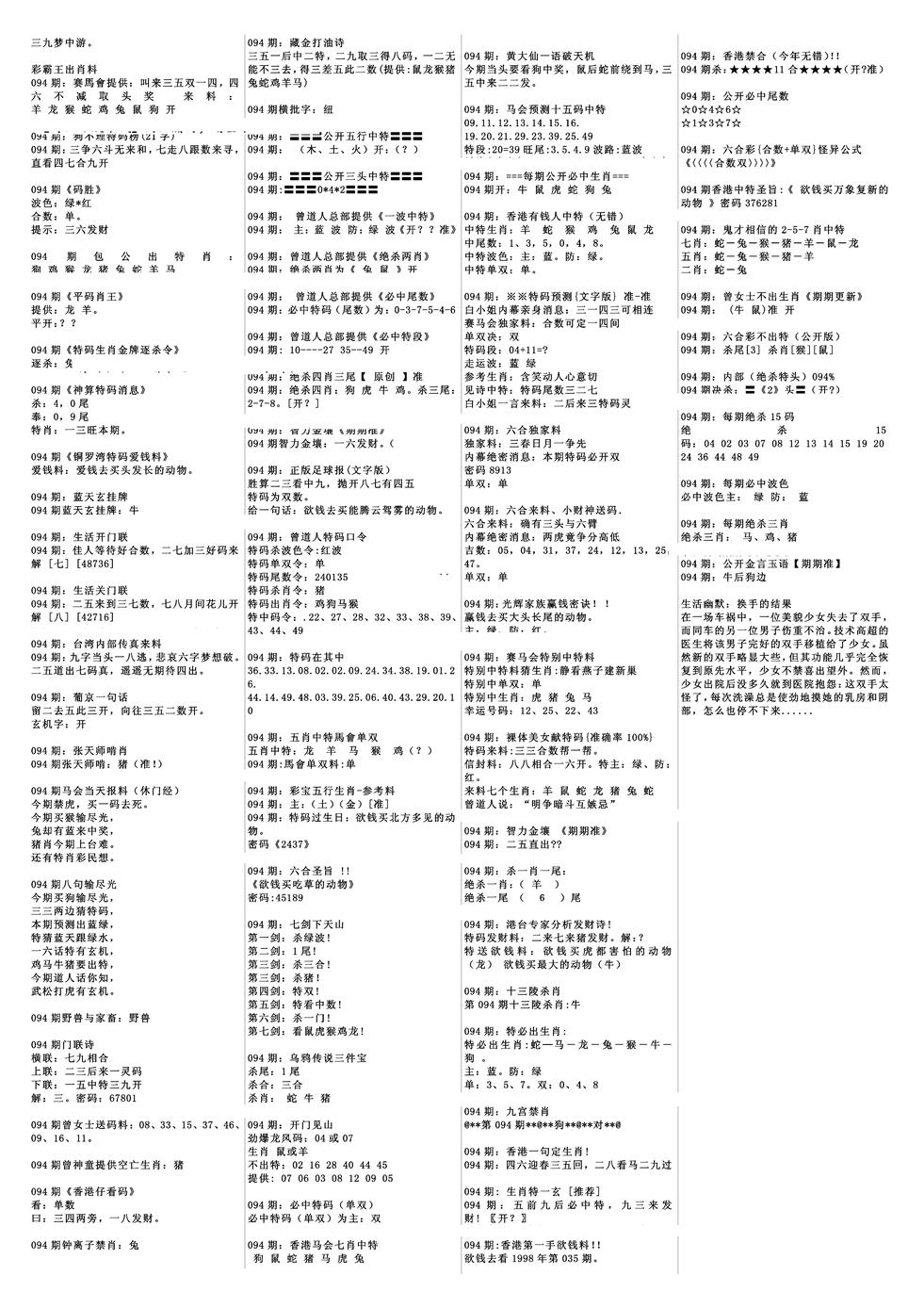 六合彩094期特码风暴B(黑白)