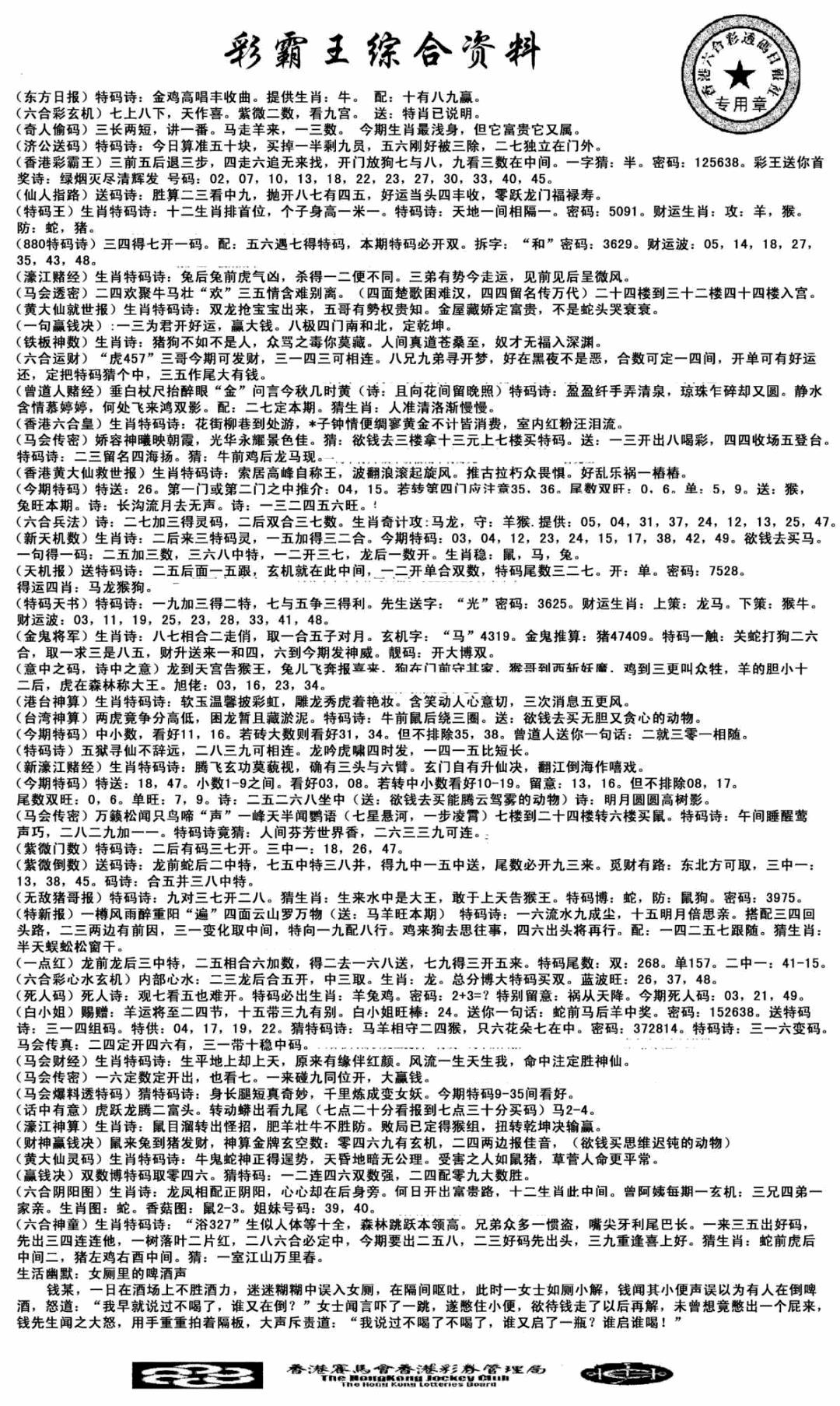 六合彩094期正版综合资料(黑白)