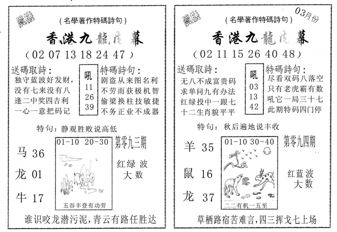 六合彩094期九龙内幕AB(黑白)