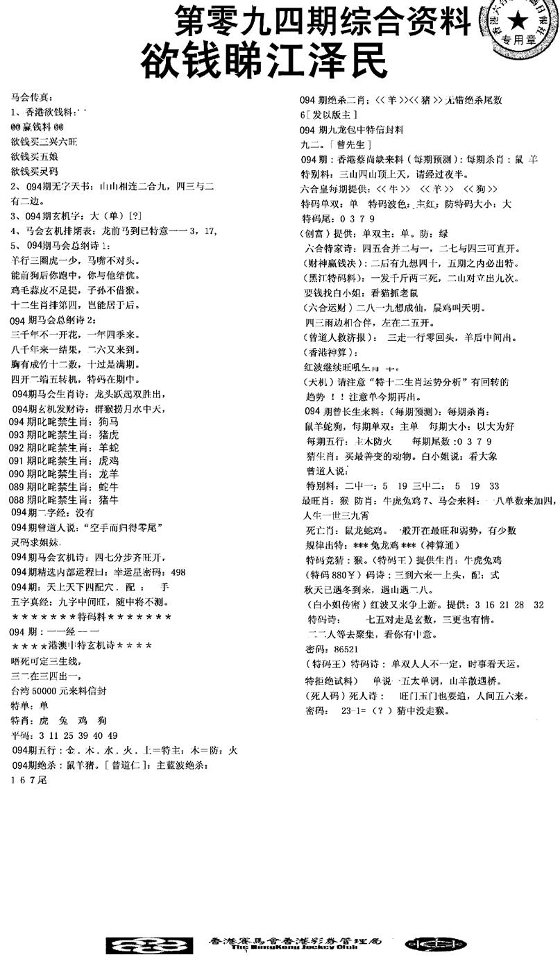 六合彩094期2008综合资料(黑白)