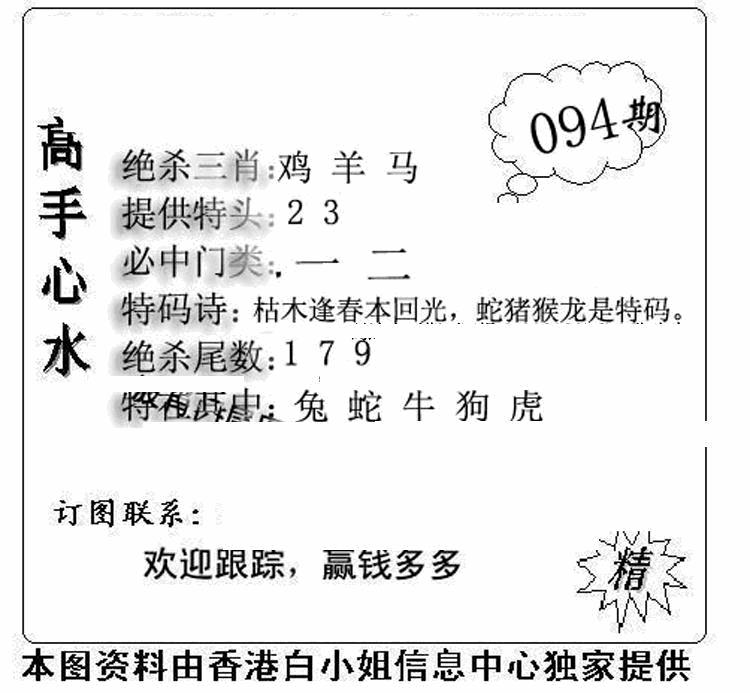 六合彩094期老曾道人攻略(黑白)