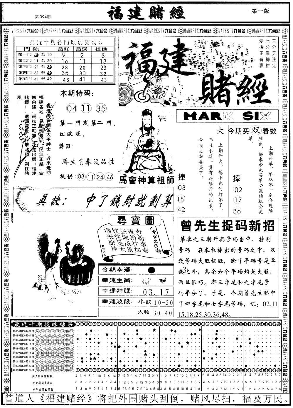 六合彩094期另福建赌经A(黑白)
