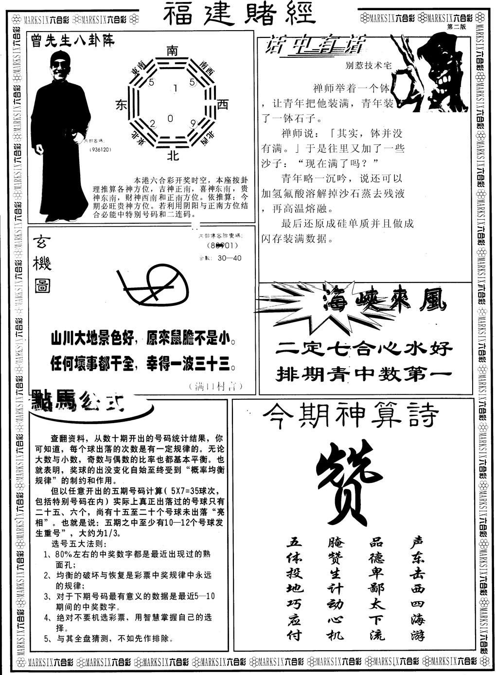 六合彩094期另福建赌经B(黑白)