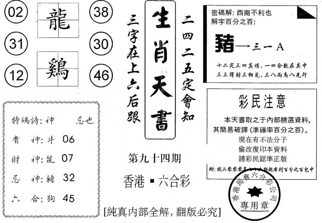 六合彩094期另版生肖天书(黑白)