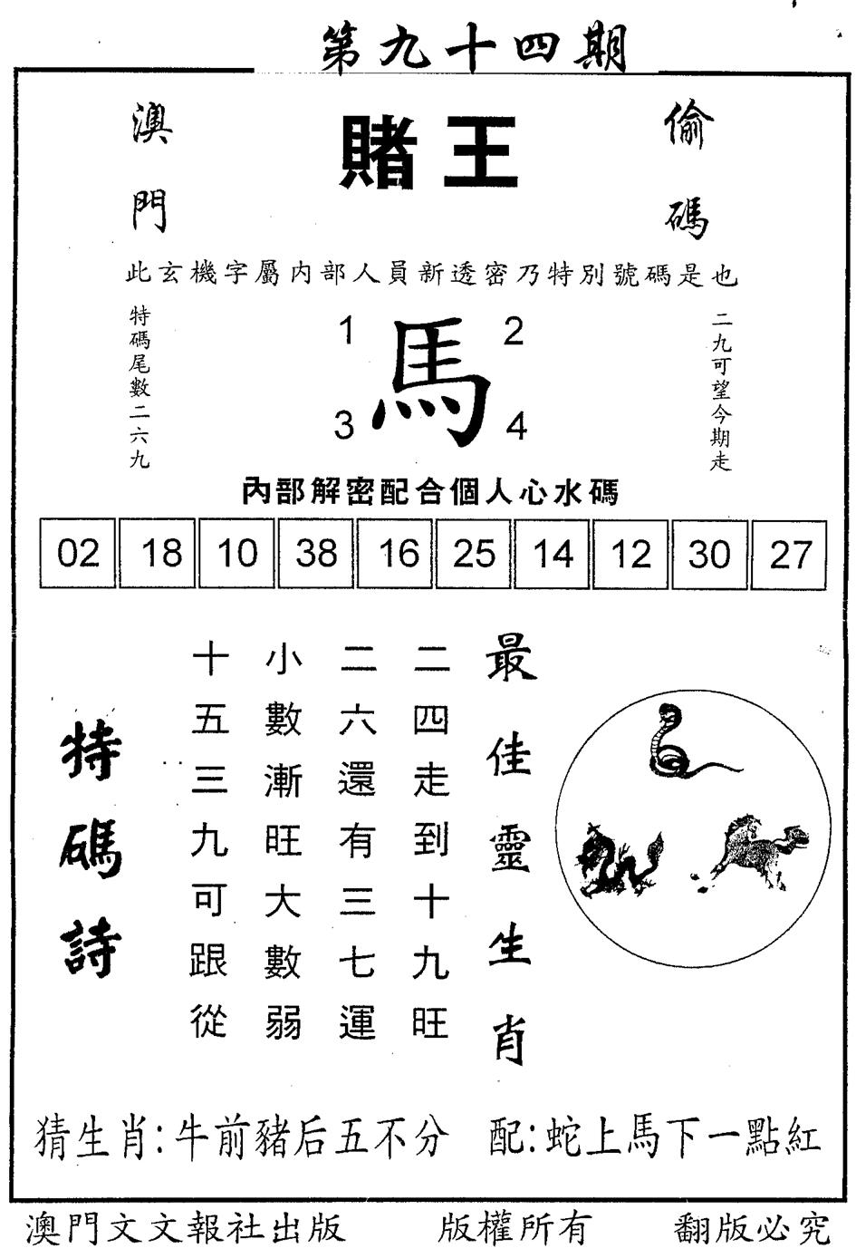六合彩094期另版赌王(黑白)