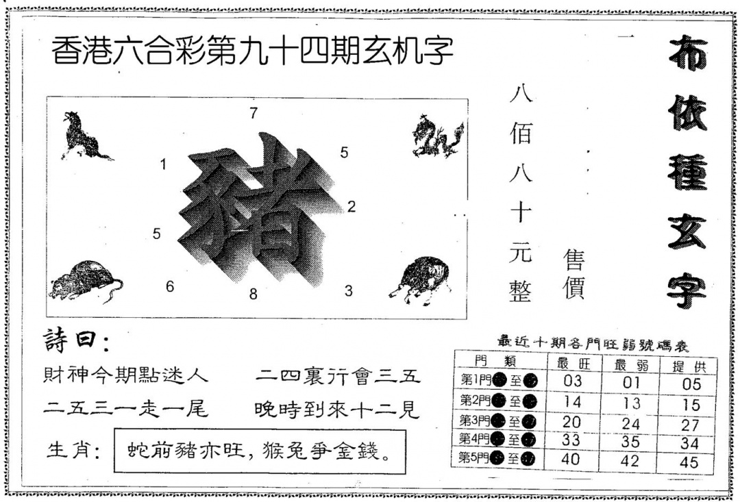 六合彩094期另版布衣种族(黑白)
