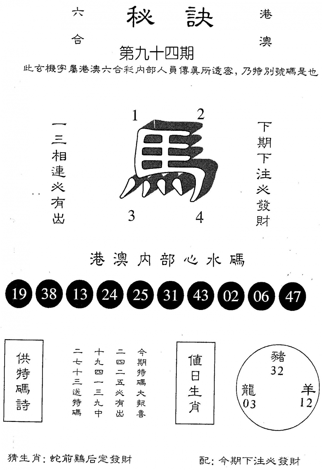六合彩094期另版秘诀(黑白)