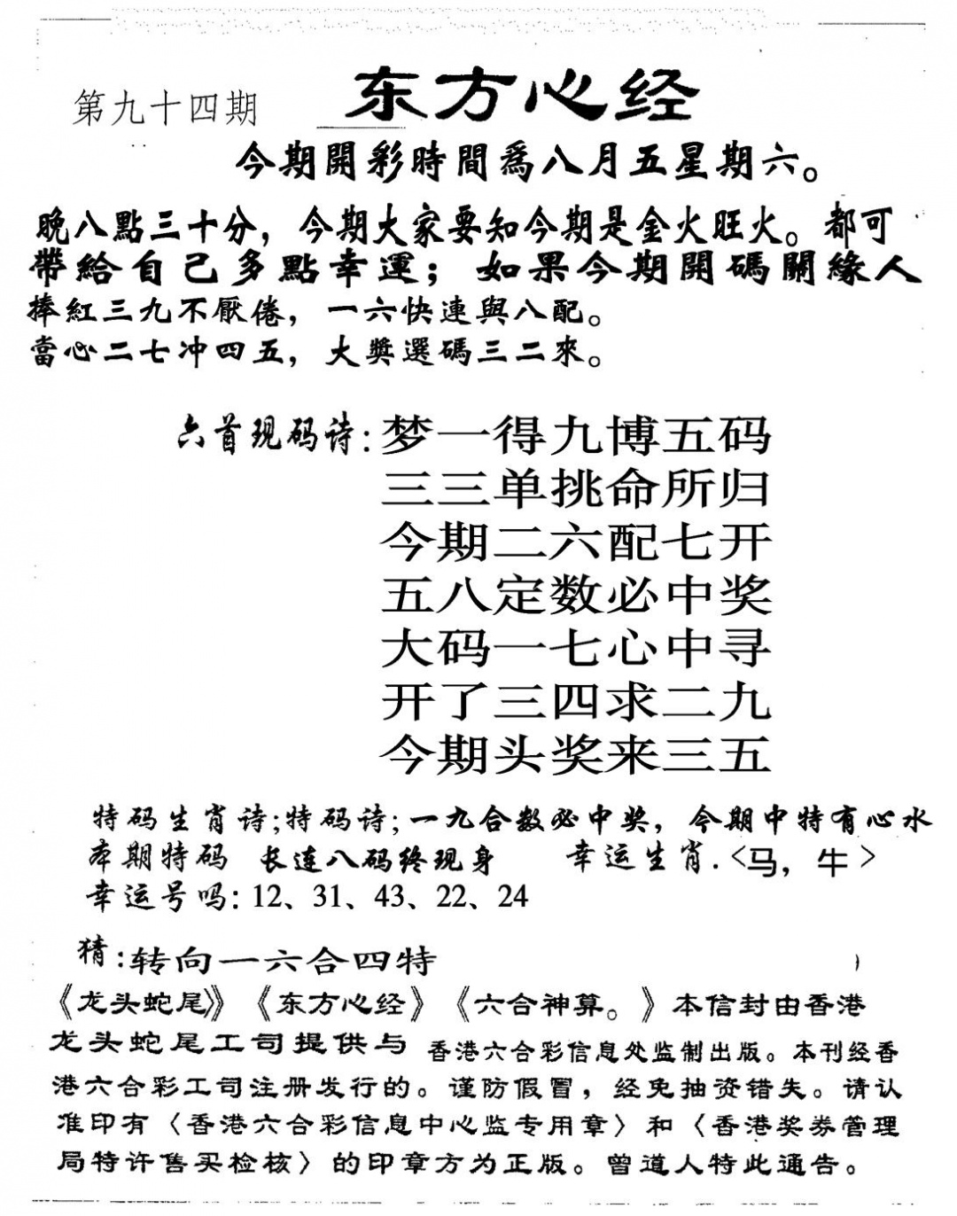 六合彩094期另版东方心经(黑白)