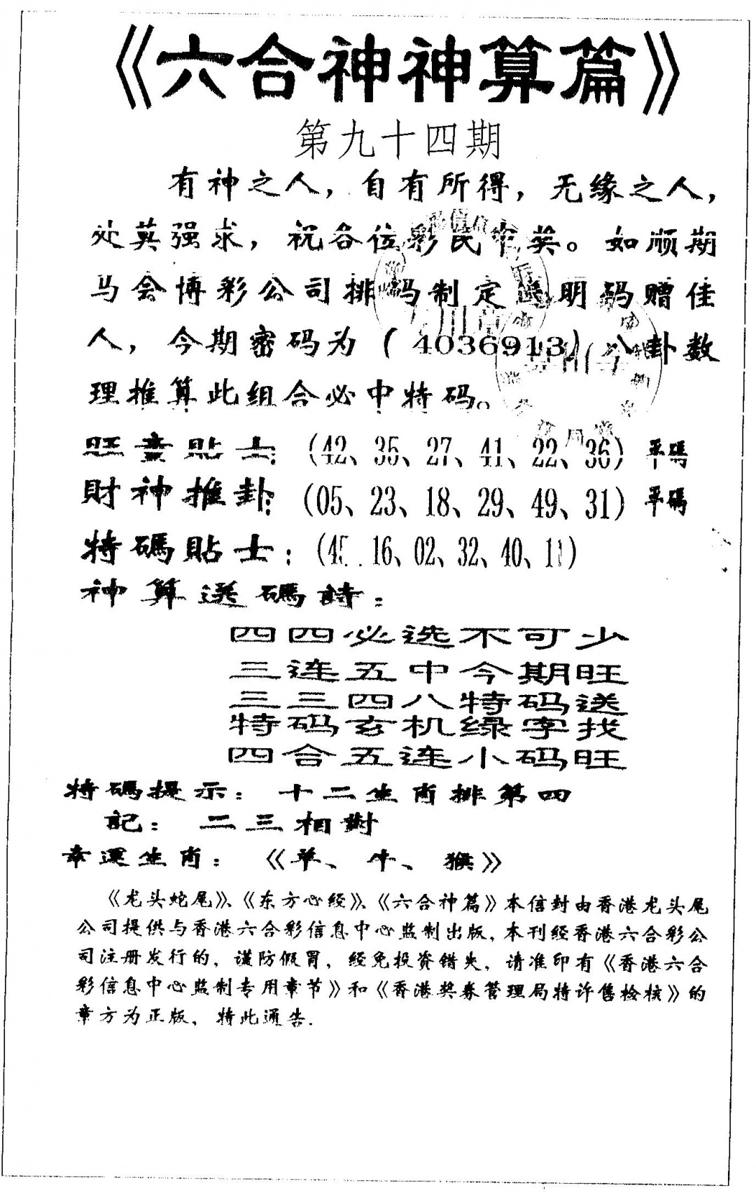 六合彩094期另版六合神算篇(黑白)