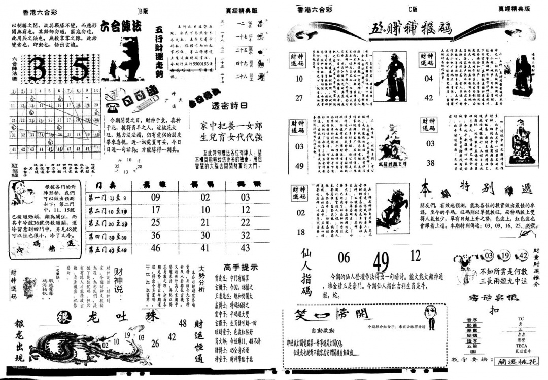 六合彩094期另真经B(黑白)
