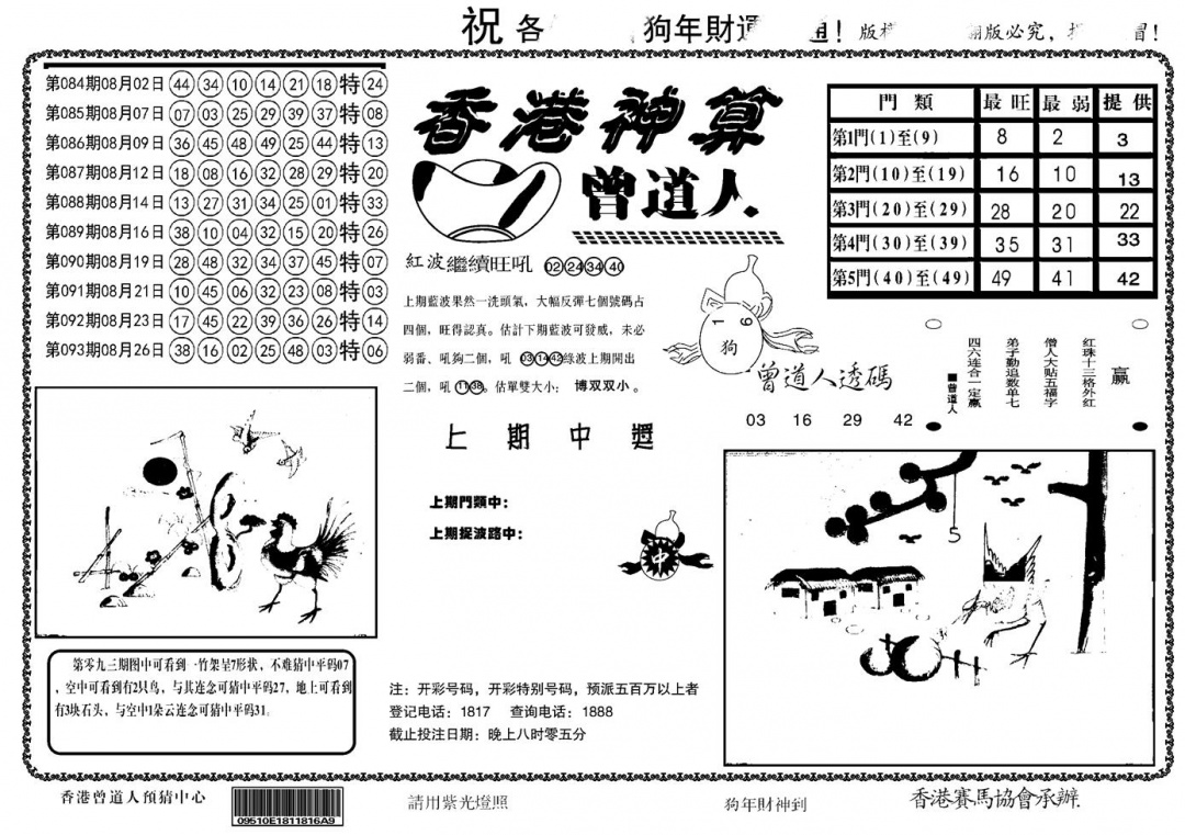 六合彩094期另香港神算(黑白)