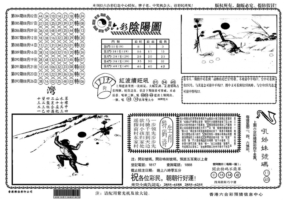 六合彩094期另六合阴阳(黑白)
