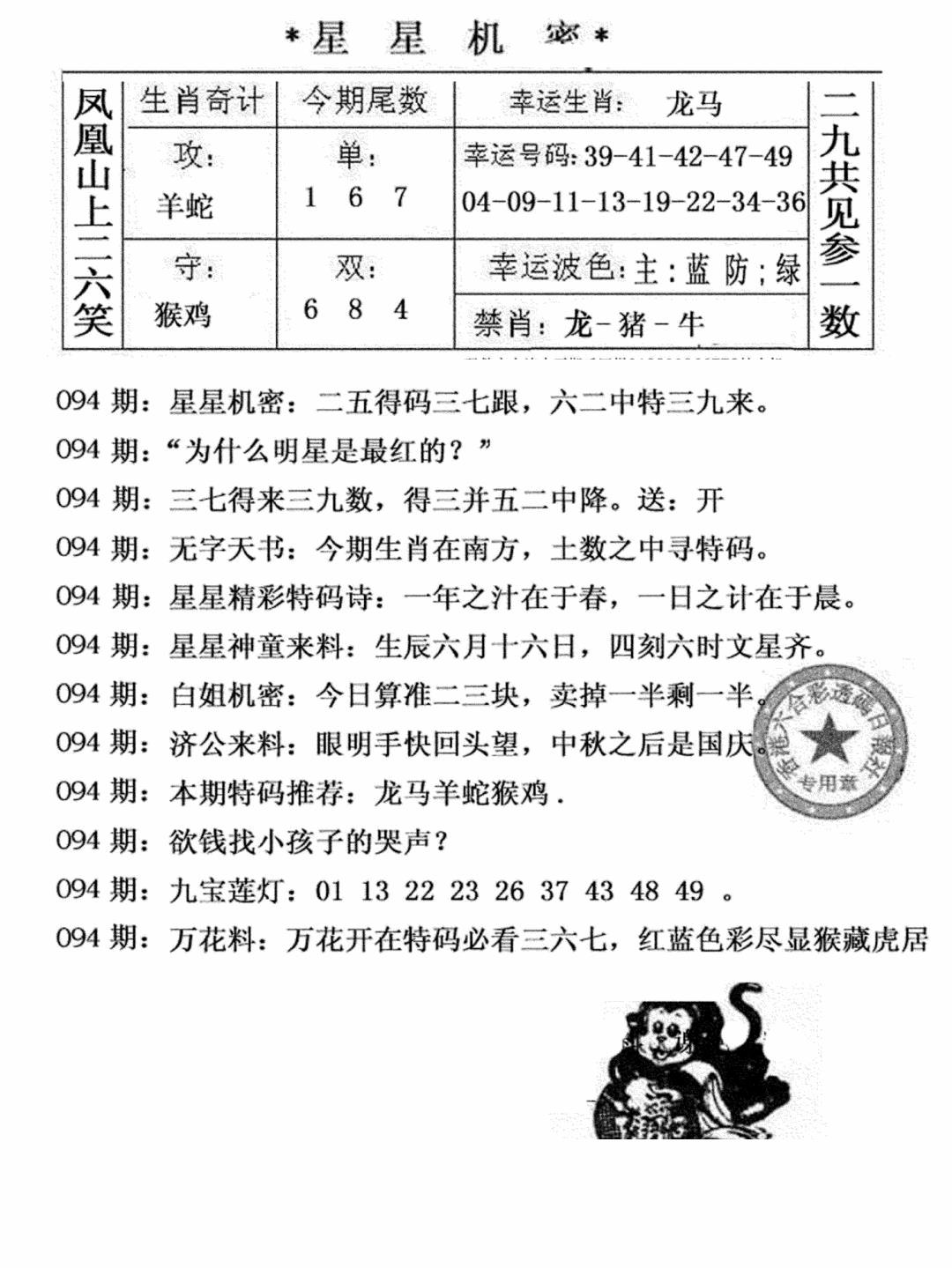 六合彩094期星星机密(黑白)