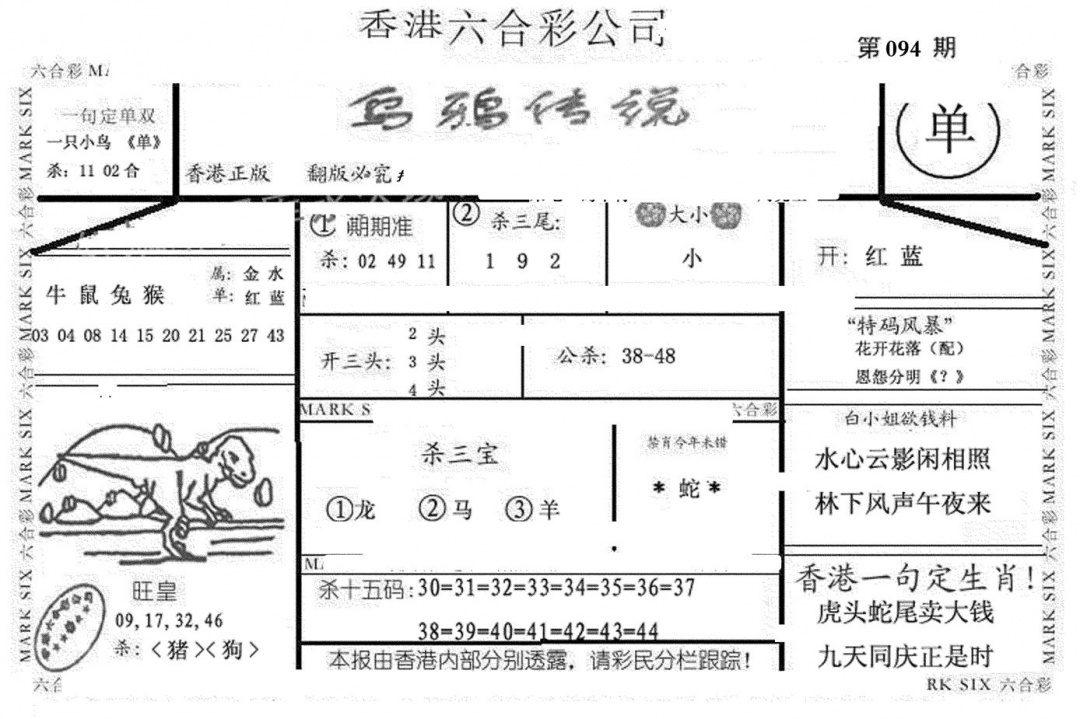 六合彩094期乌鸦传说(黑白)