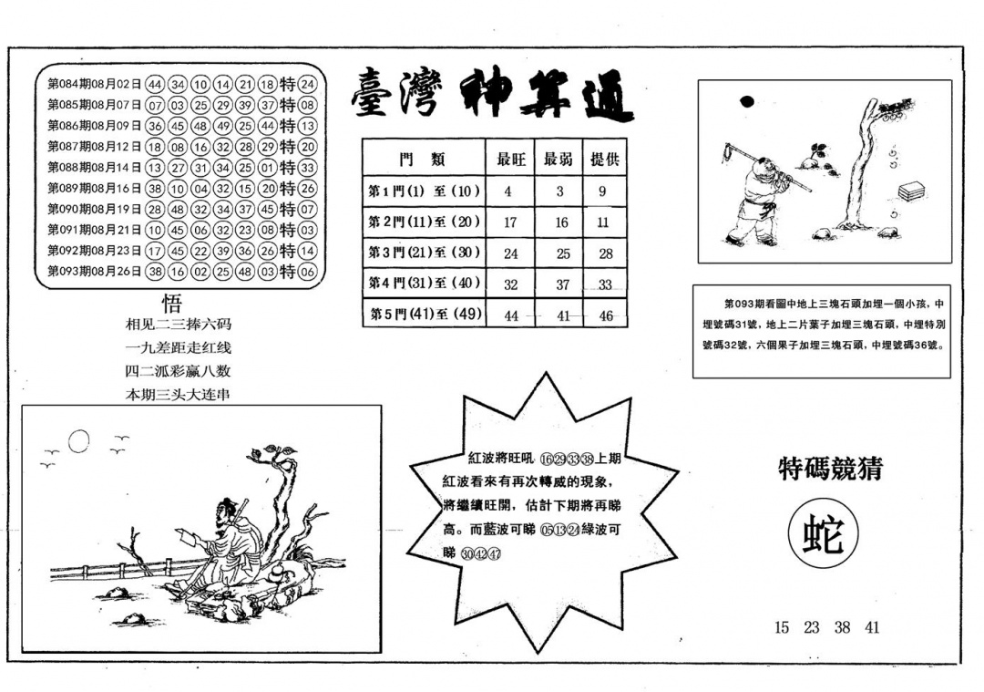 六合彩094期另台湾神算通(黑白)