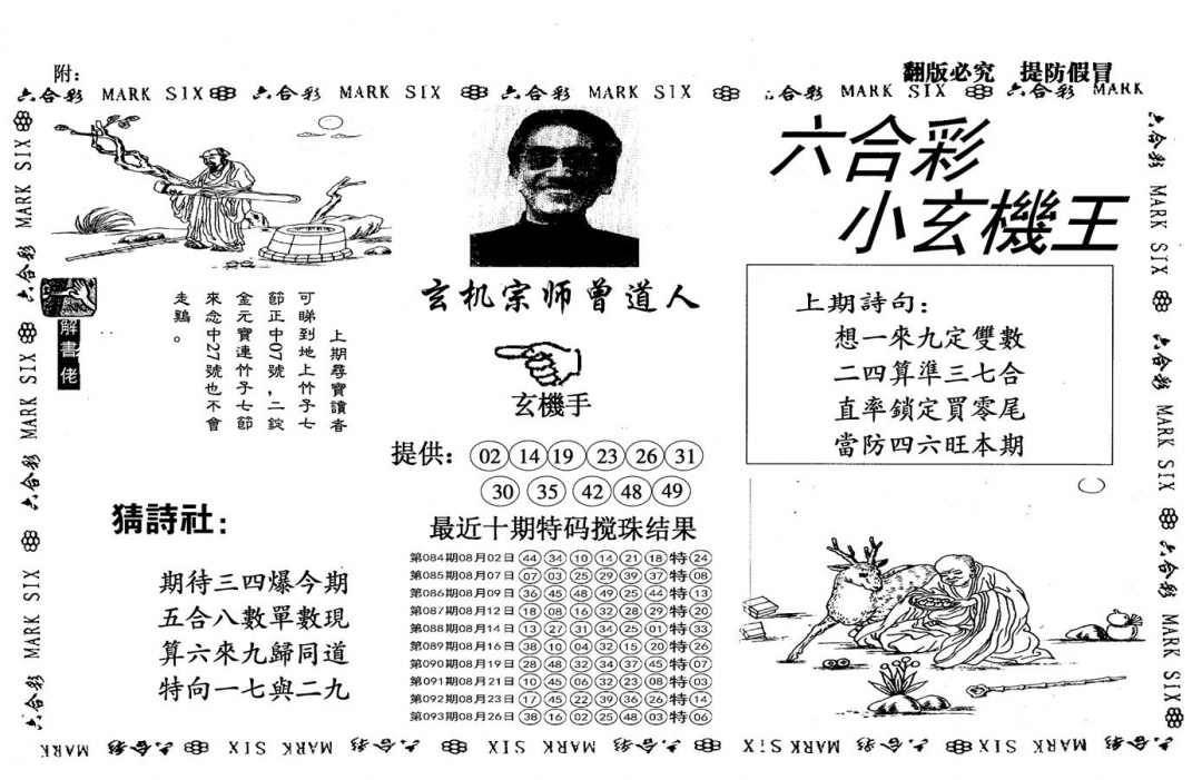 六合彩094期另小玄机王(黑白)