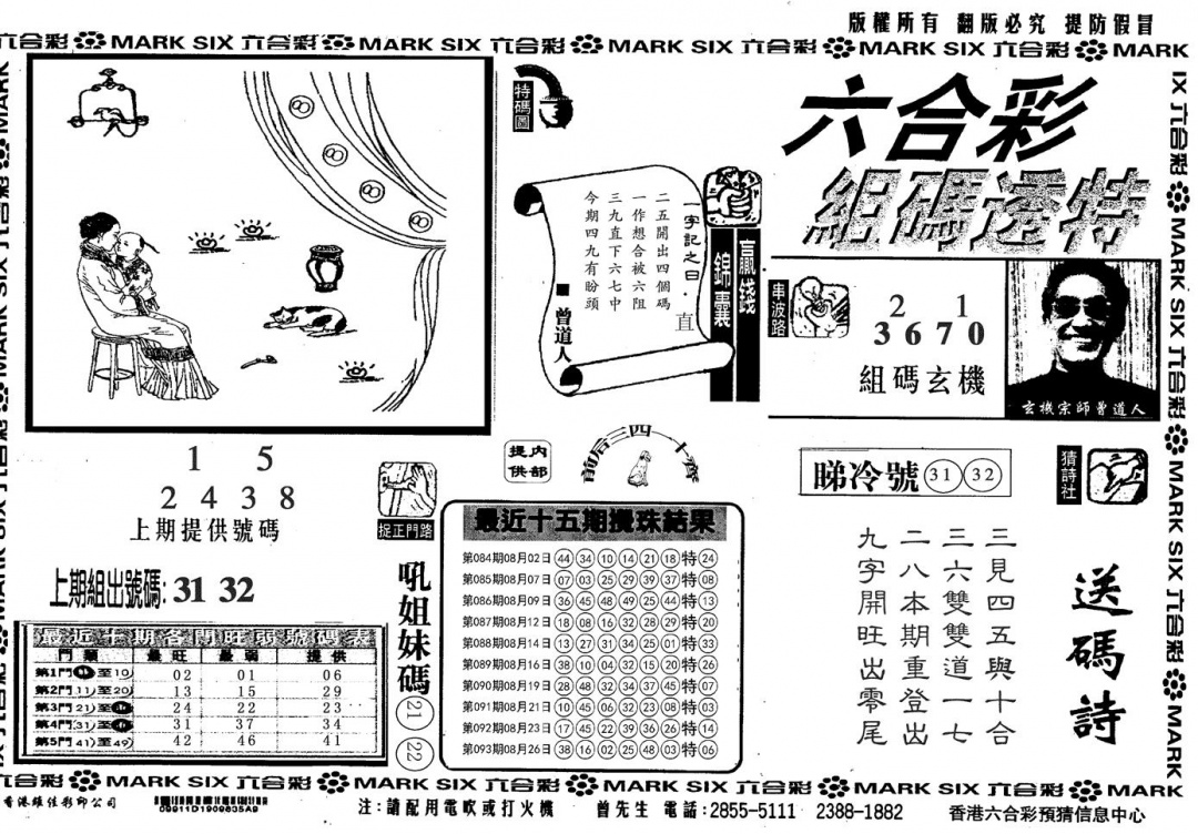 六合彩094期另组码透特(黑白)