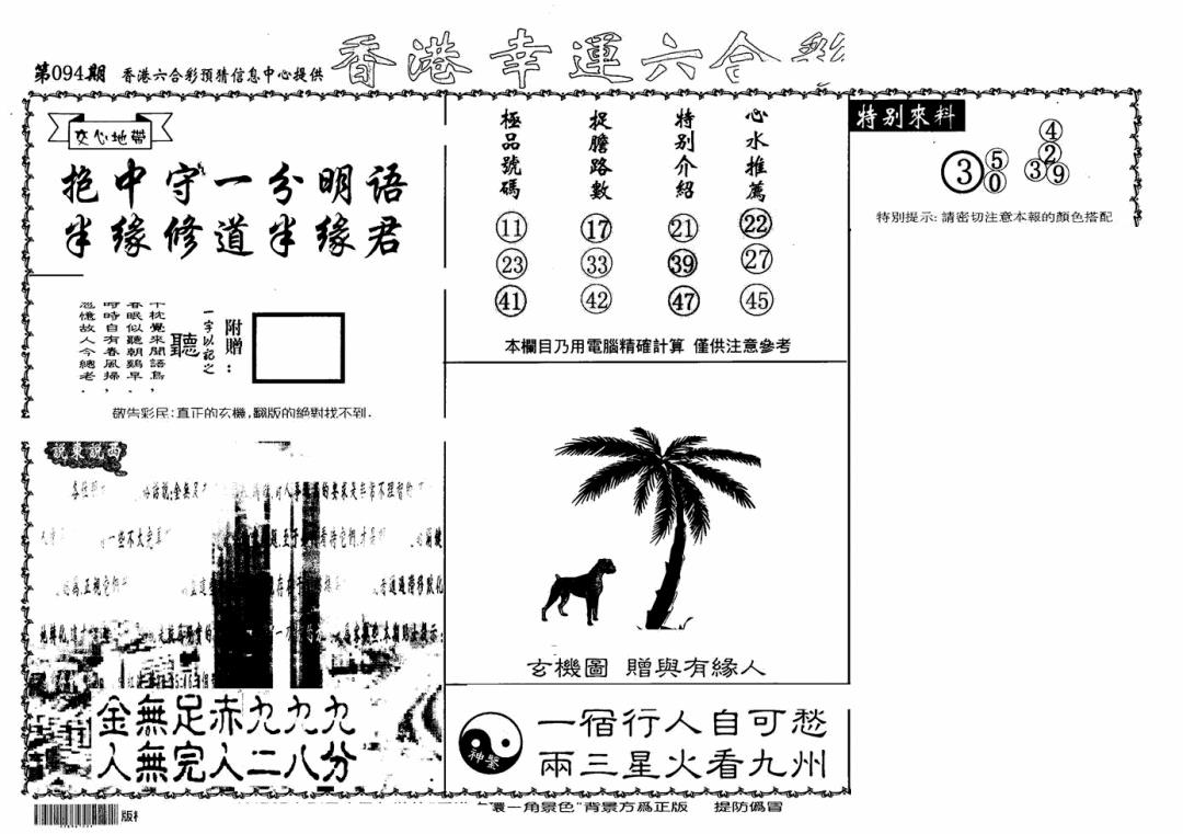 六合彩094期老幸运六合(信封)(黑白)